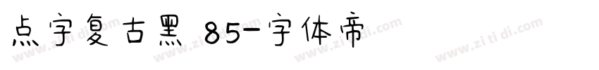 点字复古黑 85字体转换